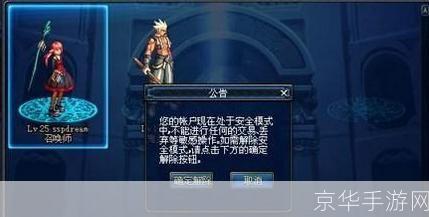 详细教程：快速解除DNF安全模式的步骤与注意事项