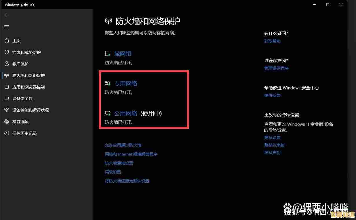 Win11系统防火墙关闭步骤与详细操作方法指南