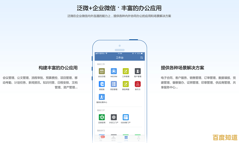 泛微OA系统：打造高效办公环境，显著提升团队协作效率