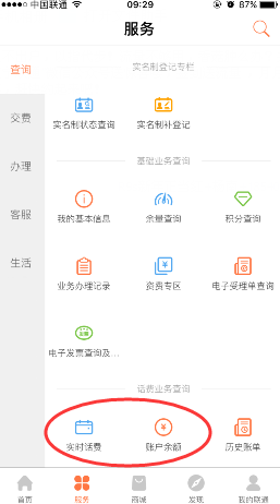 手机话费余额实时查询，让您随时掌握消费动态与账户信息