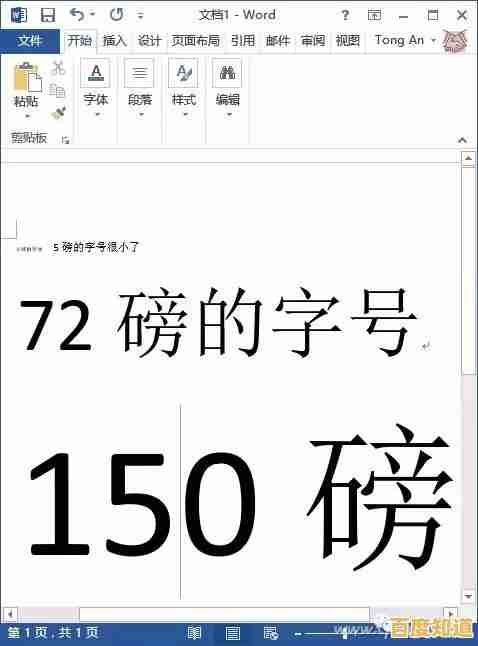 Word文字放大不求人！三个实用技巧轻松搞定大字号排版