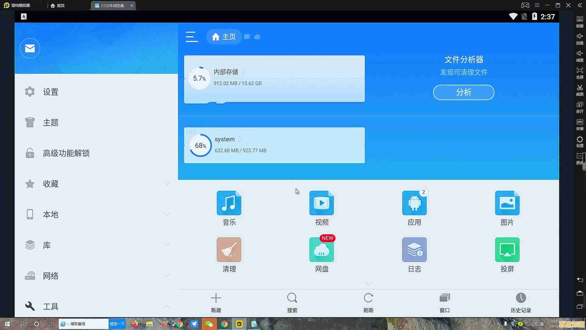 ES文件浏览器:全方位高效管理您的手机与云端存储文件 ES文件浏览器:全方位高效管理您的手机与云端存储文件