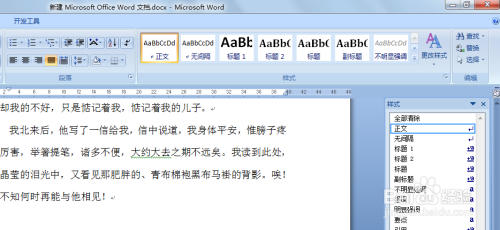 详解Word自动目录生成方法：高效排版从入门到精通