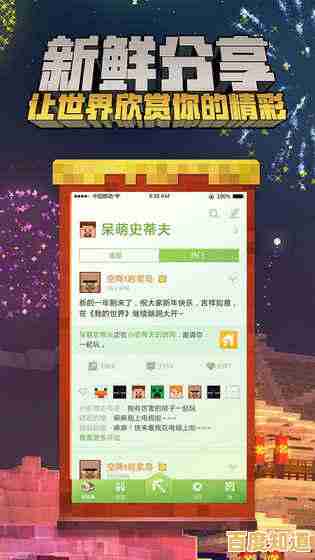 还在找能联机共建家园的沙盒游戏？我的世界基岩版最新版》你不容错过！