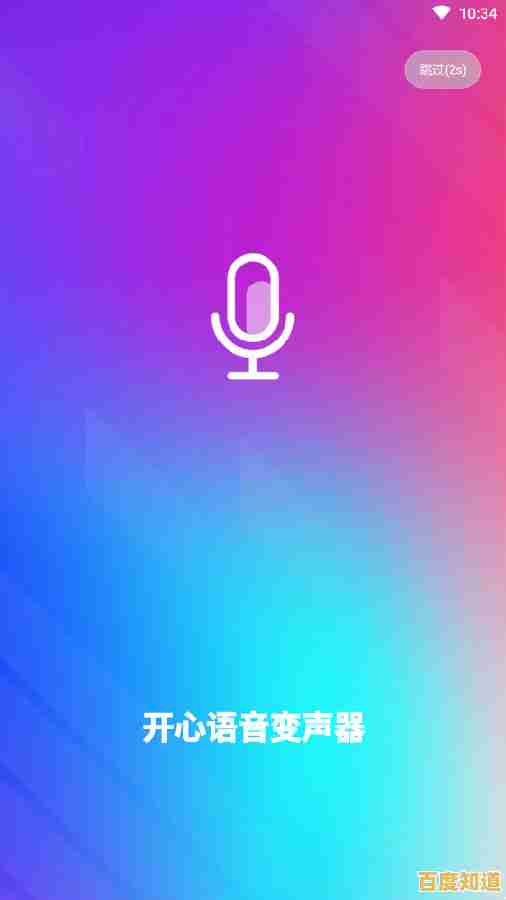 【QQ变声器】超酷特效，让你的语音聊天瞬间变身！