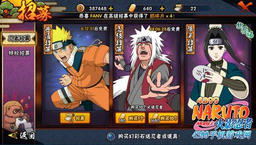 还在等什么？火影忍者手游》百位忍者任你收集！