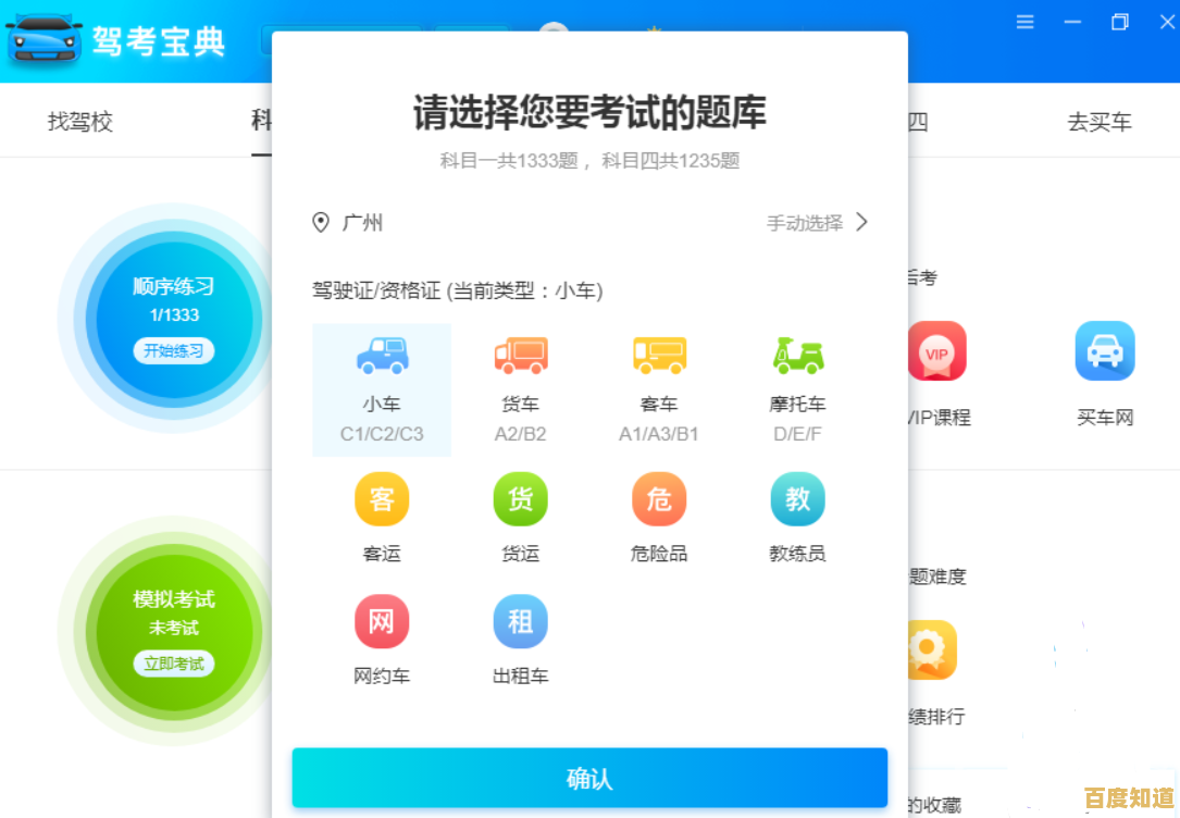 电脑版驾考宝典:系统学习交规与技巧,轻松攻克驾照考试难关! 电脑版驾考宝典:系统学习交规与技巧,轻松攻克驾照考试难关!