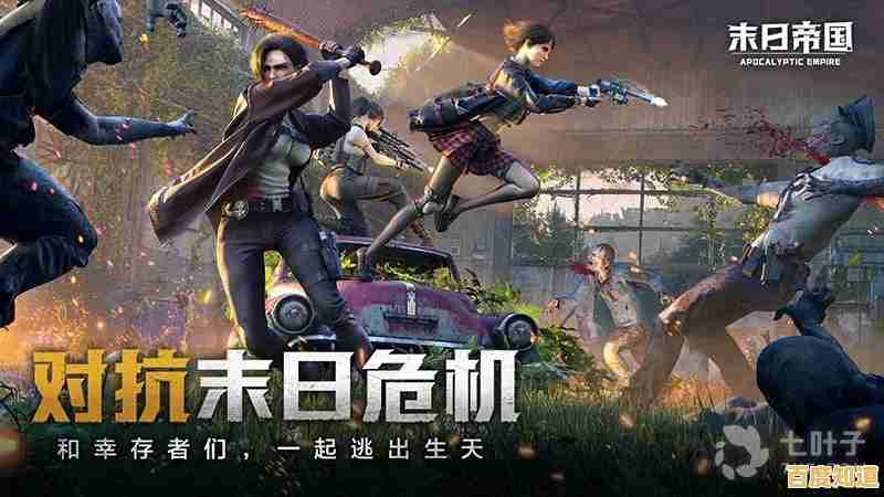 想在末世中重建家园?末日帝国等你来战! 想在末世中重建家园?末日帝国等你来战!