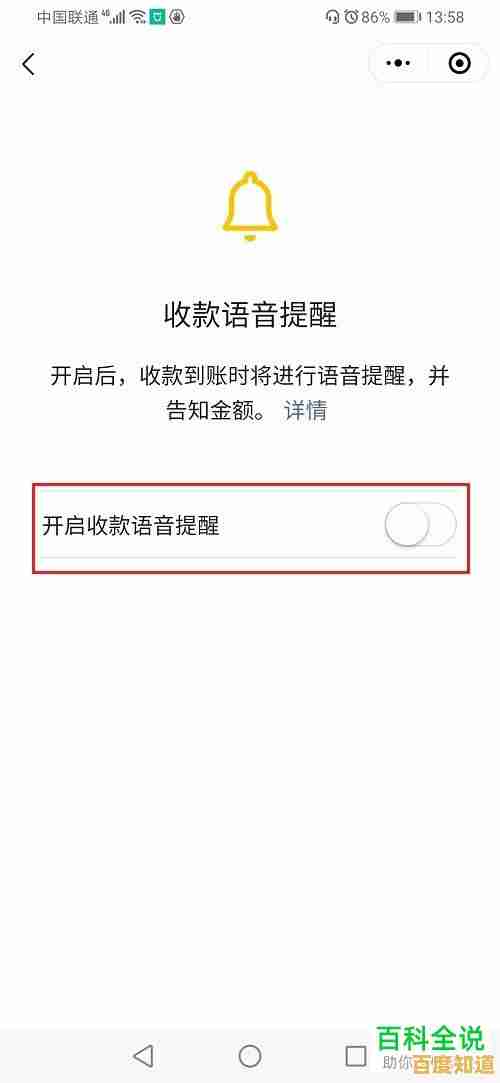微信收款语音提醒功能详细设置步骤解析 微信收款语音提醒功能详细设置步骤解析