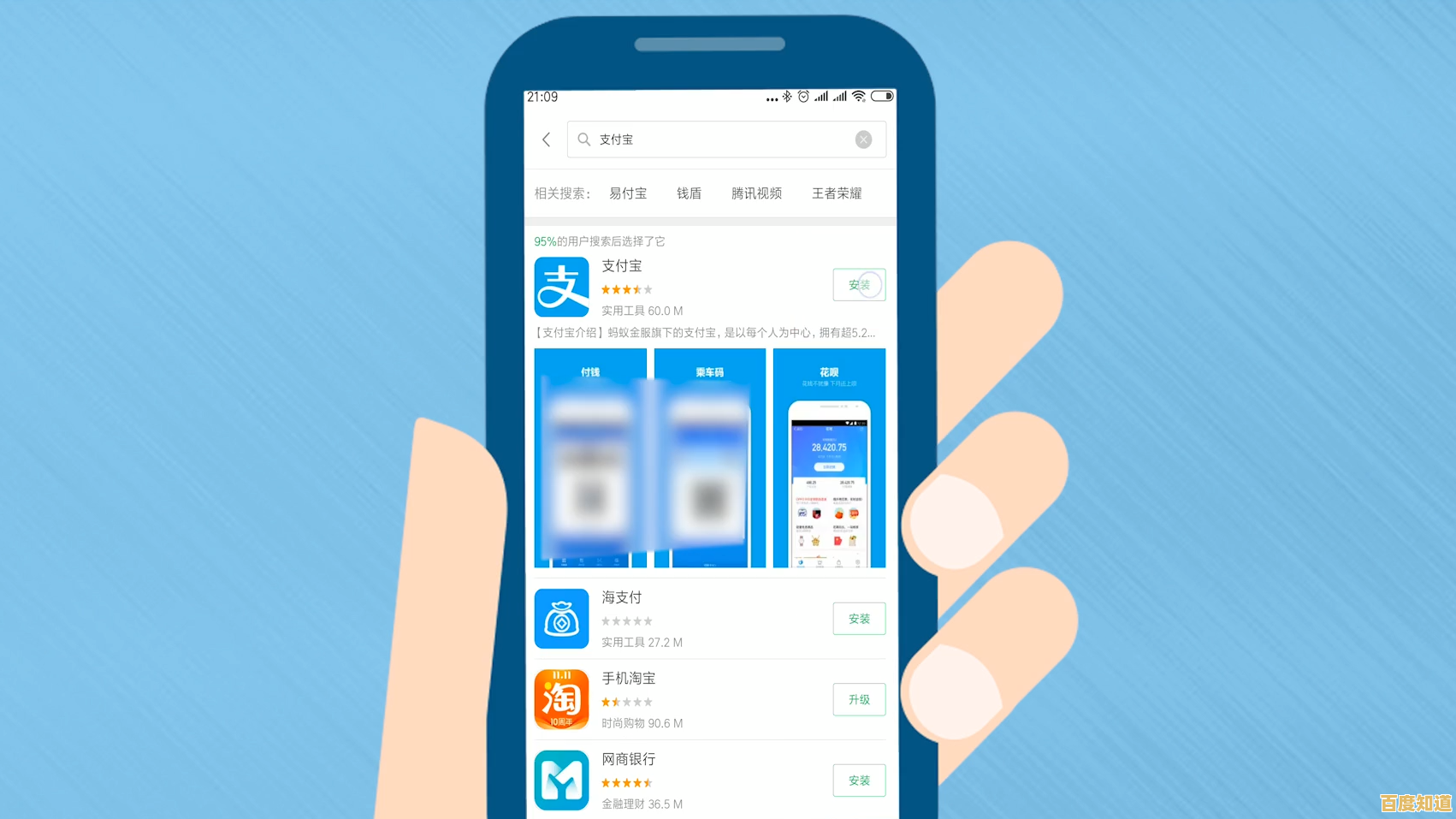 支付宝移动端安装指引：快速下载与安全使用全攻略