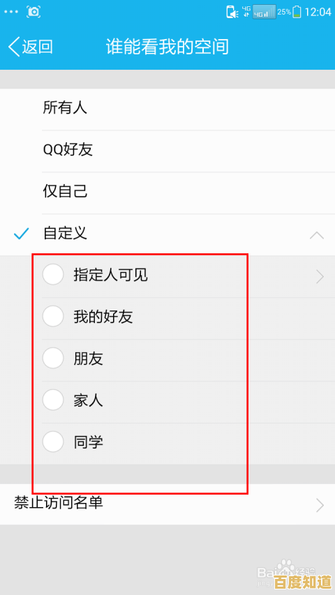 揭秘QQ空间权限设置查看步骤,保障账号信息安全合规操作 揭秘QQ空间权限设置查看步骤,保障账号信息安全合规操作