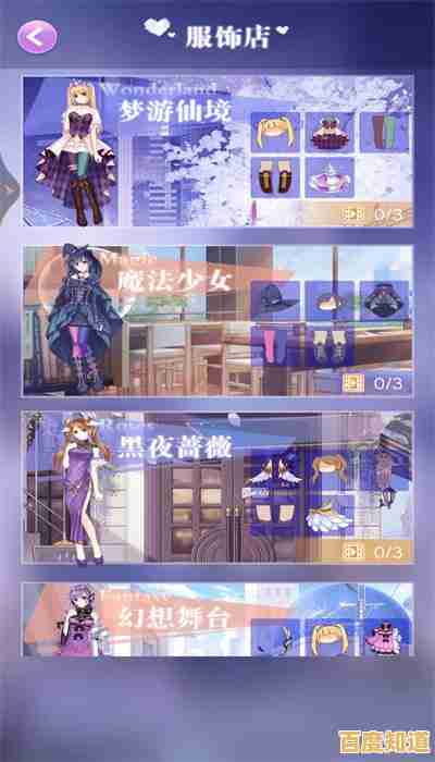 厌倦了规则限制?女神的魔法衣柜》四季变换的开放式玩法不试试吗? 厌倦了规则限制?女神的魔法衣柜》四季变换的开放式玩法不试试吗?