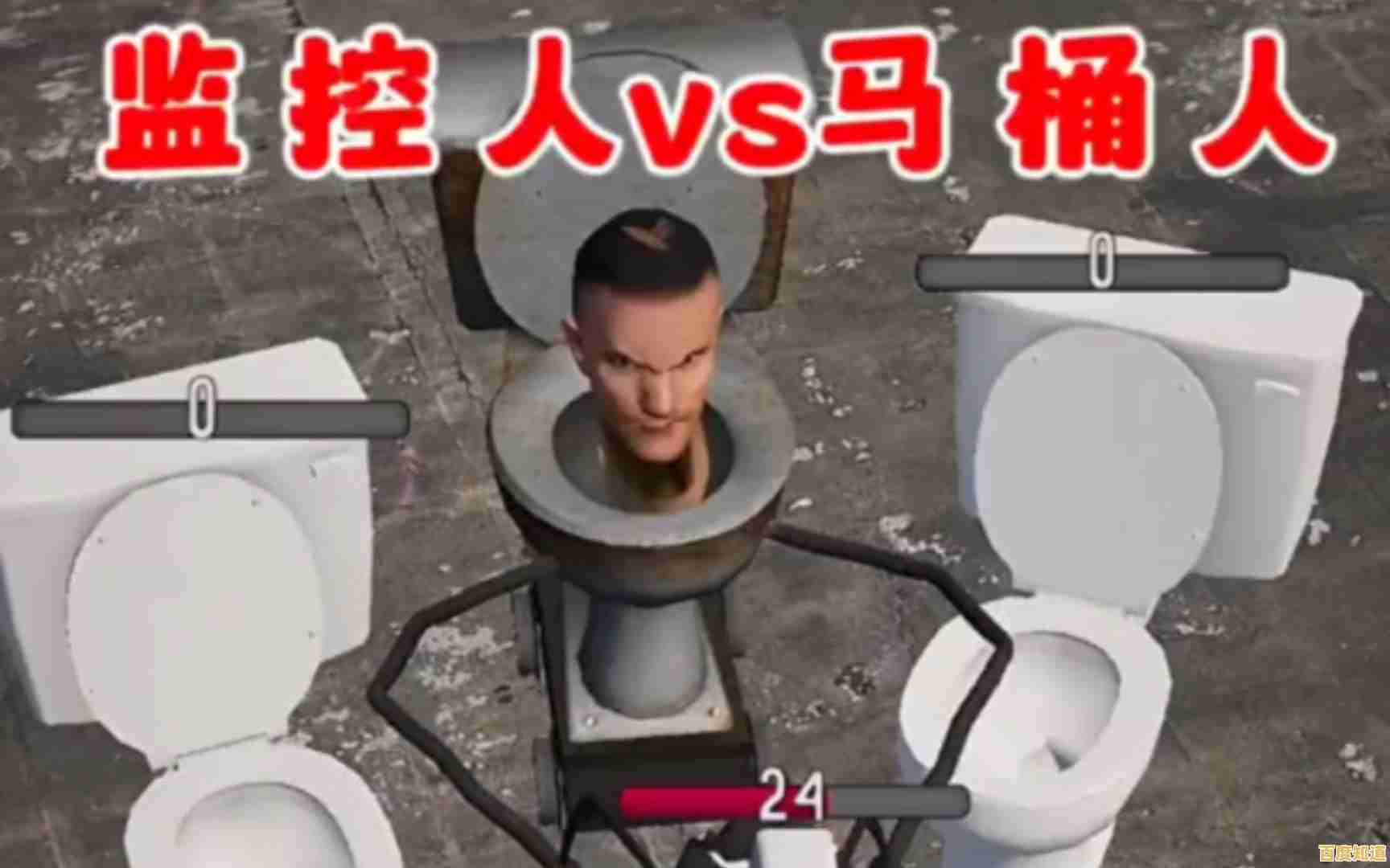 监控人逃生or马桶人猎杀？马桶人狩猎》双阵营玩法你更爱哪边？