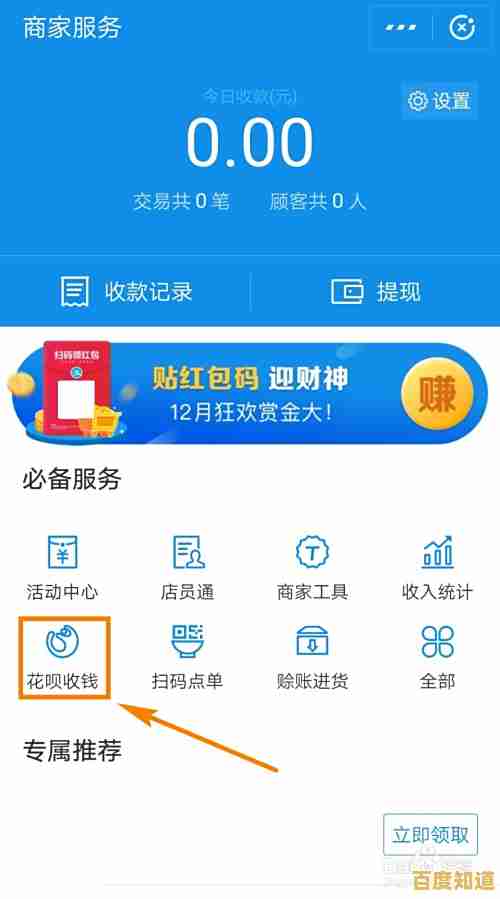开通花呗收款的完整流程与实用技巧分享 开通花呗收款的完整流程与实用技巧分享