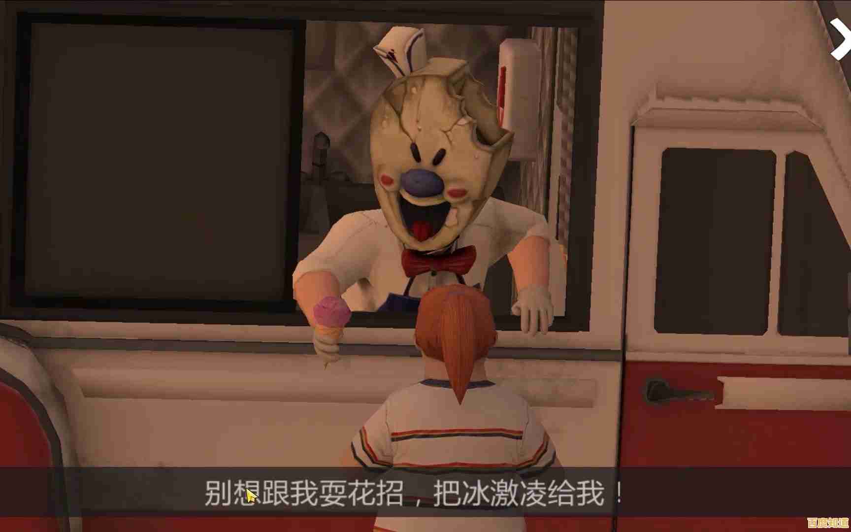 谁能在罗德手中拯救小孩？恐怖冰淇淋1中文最新版》等你来战！