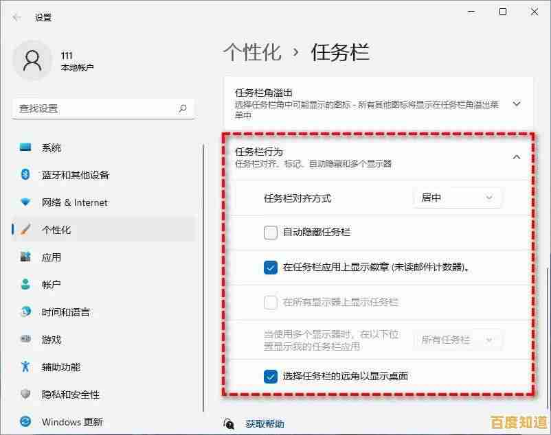 轻松掌握Windows 11快速设置：实用修改方法与优化建议