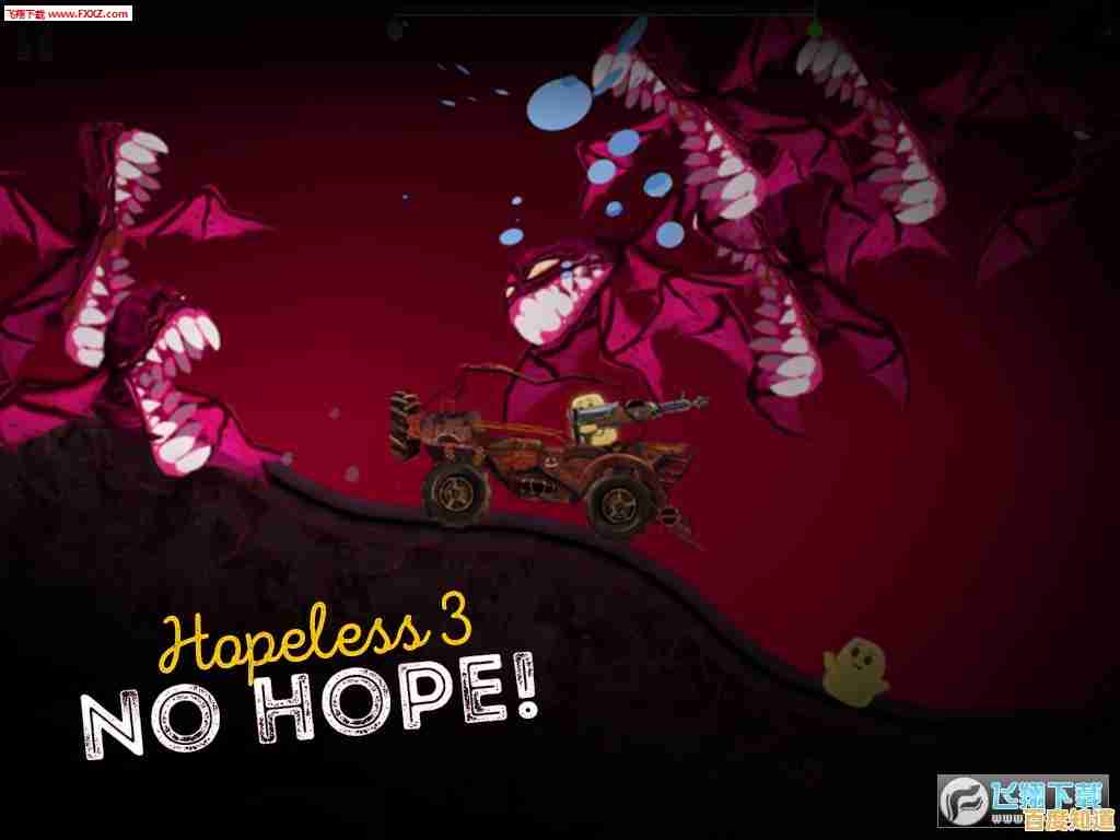 想要挑战神秘地心世界?来试试'绝望3黑暗地球'吧! 想要挑战神秘地心世界?来试试'绝望3黑暗地球'吧!