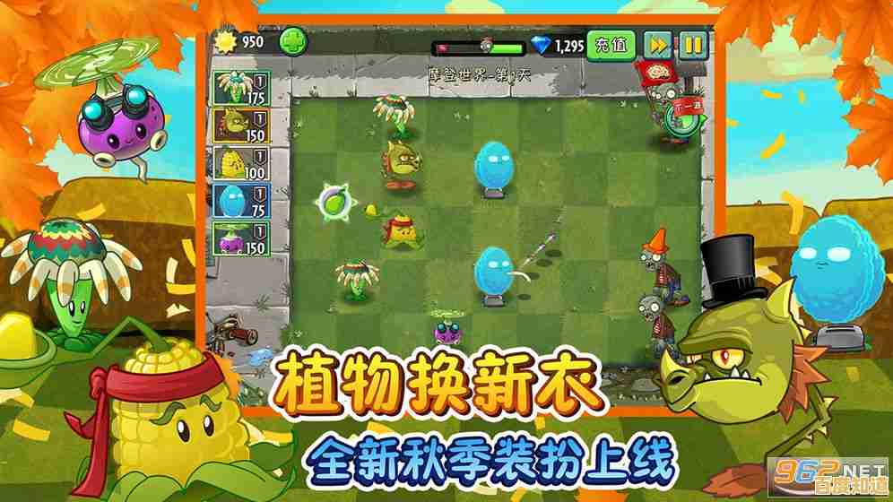 经典植物大战僵尸手机版下载，重温塔防游戏的不朽传奇
