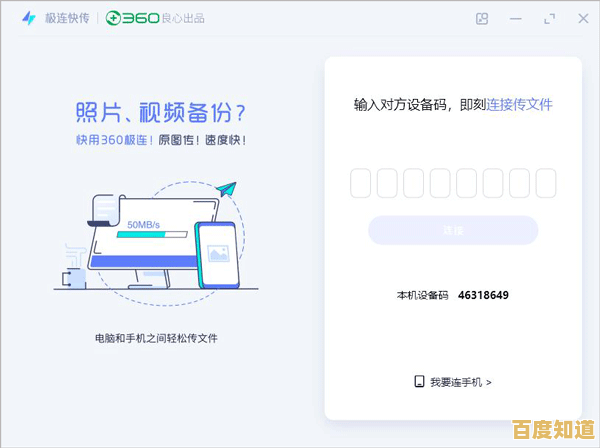 小鱼教您掌握360手机助手电脑版,轻松管理手机与电脑间文件传输 小鱼教您掌握360手机助手电脑版,轻松管理手机与电脑间文件传输