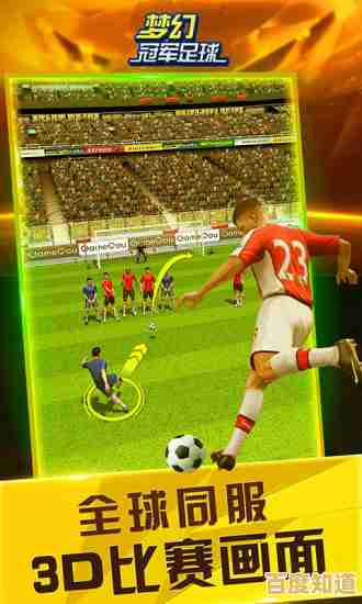 全民冠军足球安卓版:谁不想体验这款全3D热血的足球盛宴? 全民冠军足球安卓版:谁不想体验这款全3D热血的足球盛宴?