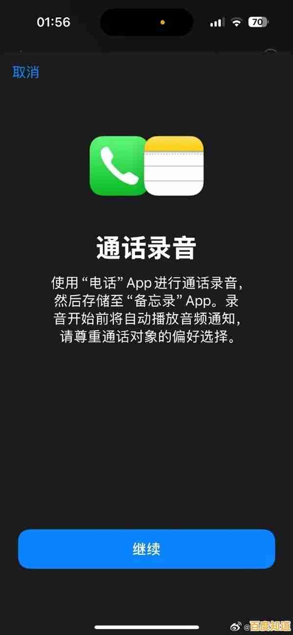 高效利用苹果手机进行通话录音,保障每一段对话都有据可依 高效利用苹果手机进行通话录音,保障每一段对话都有据可依