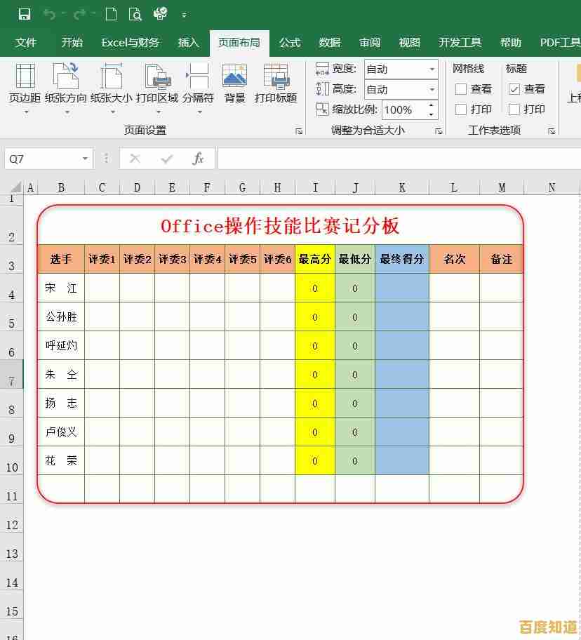 手把手教你用Excel高效制作专业笔记本电脑表格