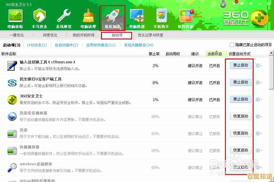 开机启动项设置指南：优化您的电脑启动速度与效率