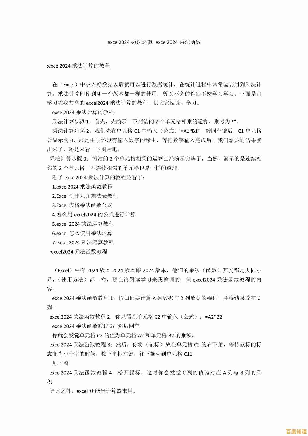 Excel乘法函数：高效处理数据计算的必备工具