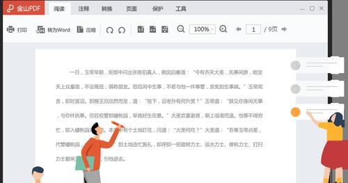 提升办公学习效率:热门PDF阅读器免费下载与功能解析 提升办公学习效率:热门PDF阅读器免费下载与功能解析