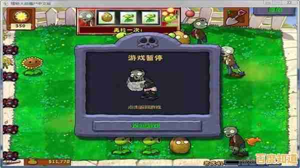 想在手机上体验高难度的塔防乐趣?植物大战僵尸95版正版"你试过了吗? 想在手机上体验高难度的塔防乐趣?植物大战僵尸95版正版"你试过了吗?