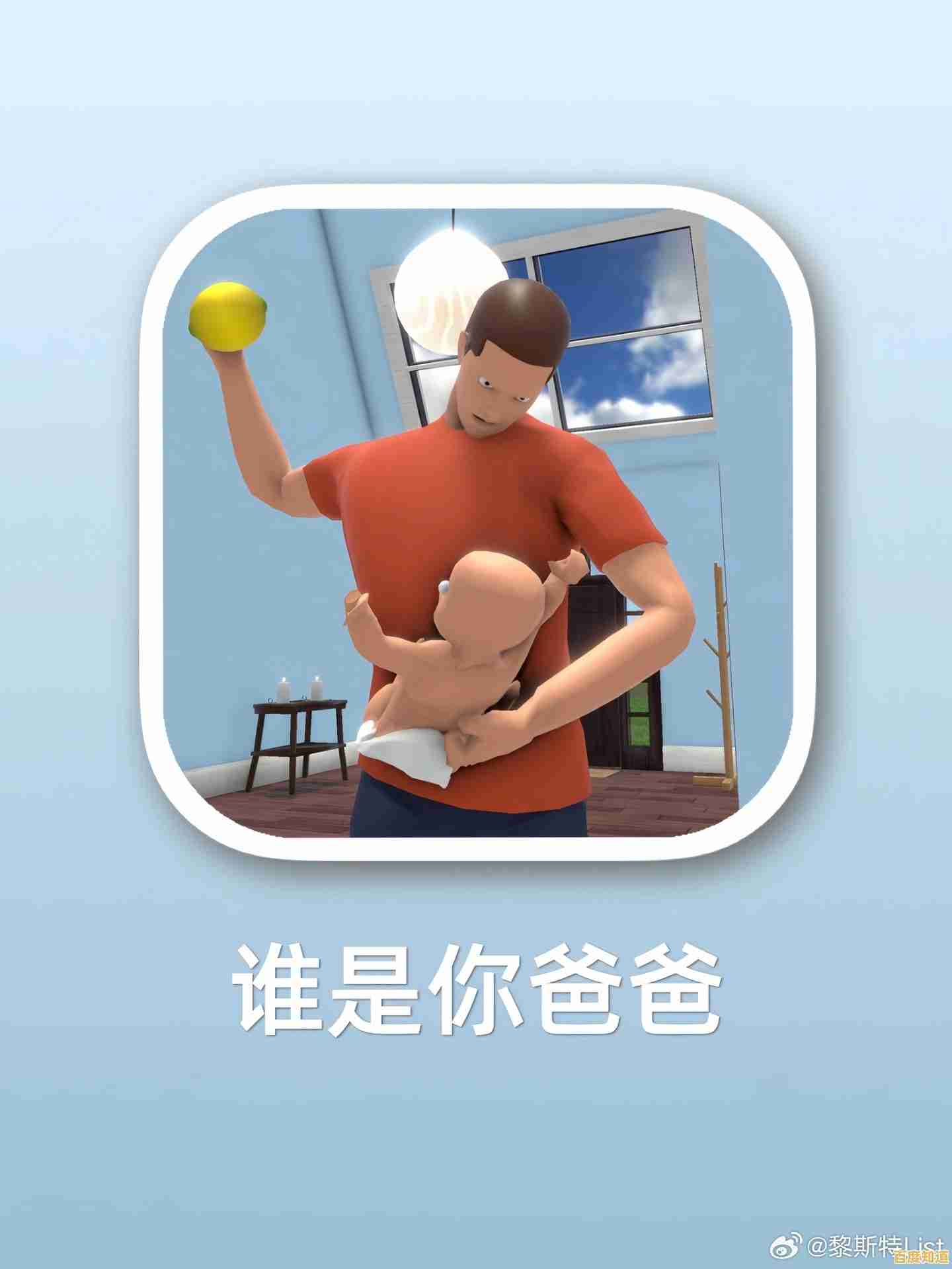 “还在找能和朋友搞笑互撕的游戏？爸爸是你联机版》不试试吗？