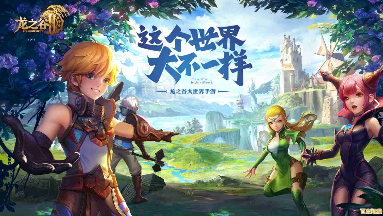 想在手机上体验经典MMORPG？龙之谷手游》的震撼打击感你试过了吗？