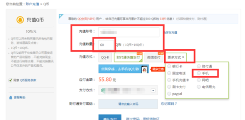 轻松学会用Q币为手机话费充值,省时省力的操作指南来了 轻松学会用Q币为手机话费充值,省时省力的操作指南来了