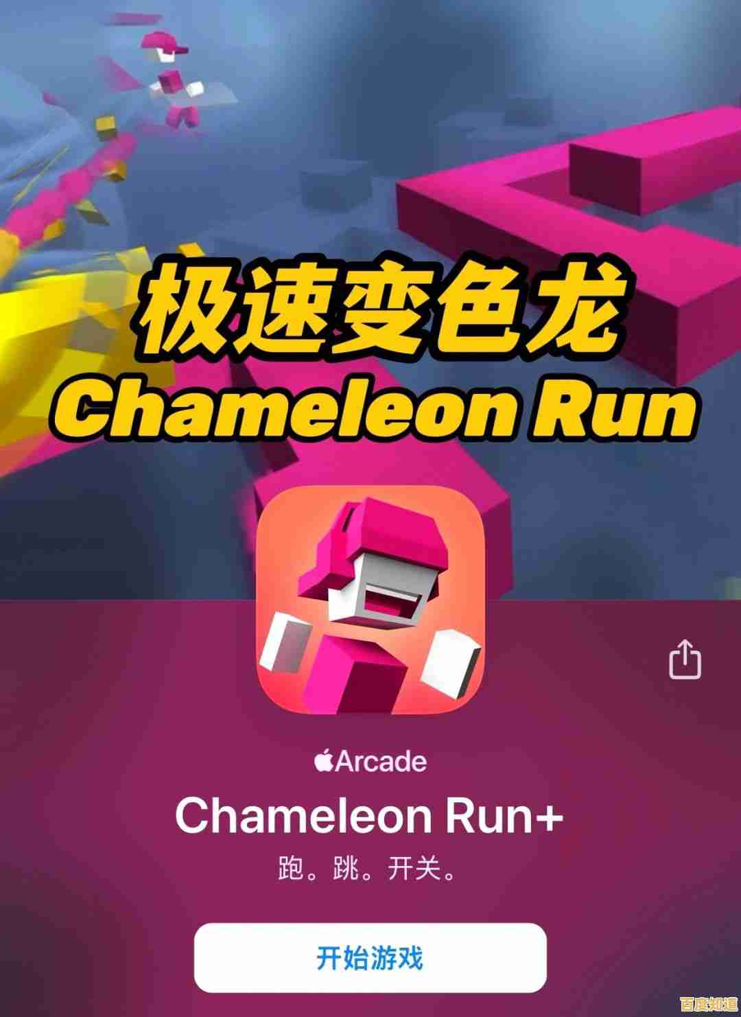 想挑战反应极限?快来试试《极速变色龙正版》吧! 想挑战反应极限?快来试试《极速变色龙正版》吧!