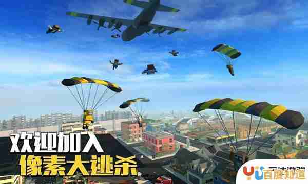 想要体验经典"像素大逃杀"老版本的刺激战场吗？现在就叫上朋友组队下载吧！