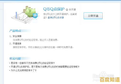 QQ密码安全策略解析：如何有效防止账号被盗