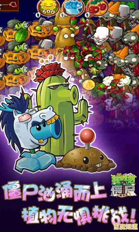 还记得童年经典吗？不来体验《植物大战僵尸2010版》的原始魅力？