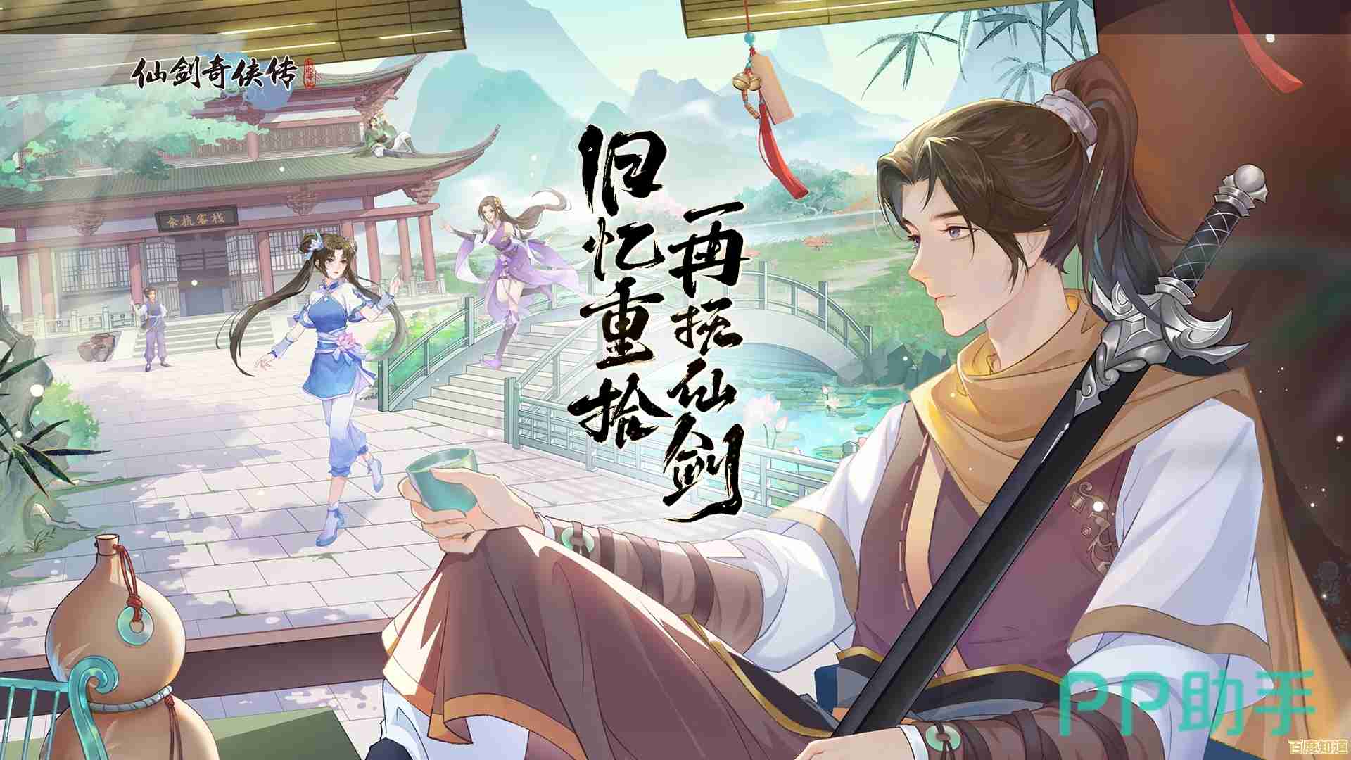 想体验经典的仙侠世界?仙剑奇侠传新的开始》满足你的幻想! 想体验经典的仙侠世界?仙剑奇侠传新的开始》满足你的幻想!