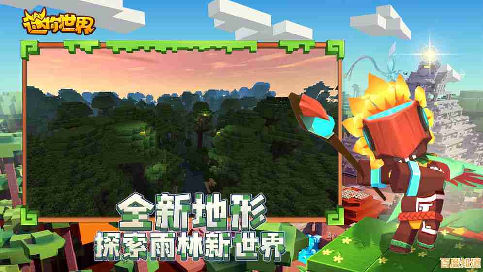 想在迷你世界雨林版本中畅享无限迷你币的快感吗? 想在迷你世界雨林版本中畅享无限迷你币的快感吗?