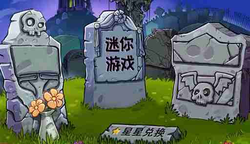 还在玩传统塔防？植物大战僵尸杂交版2.3》的创新杂交系统你玩过吗？