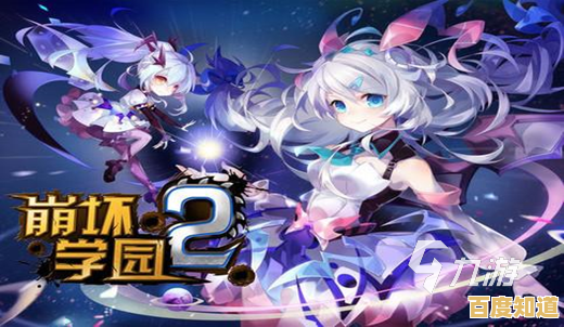 宅家也能畅享二次元欢乐闯关?崩坏学园2正式服》你没玩过吧? 宅家也能畅享二次元欢乐闯关?崩坏学园2正式服》你没玩过吧?