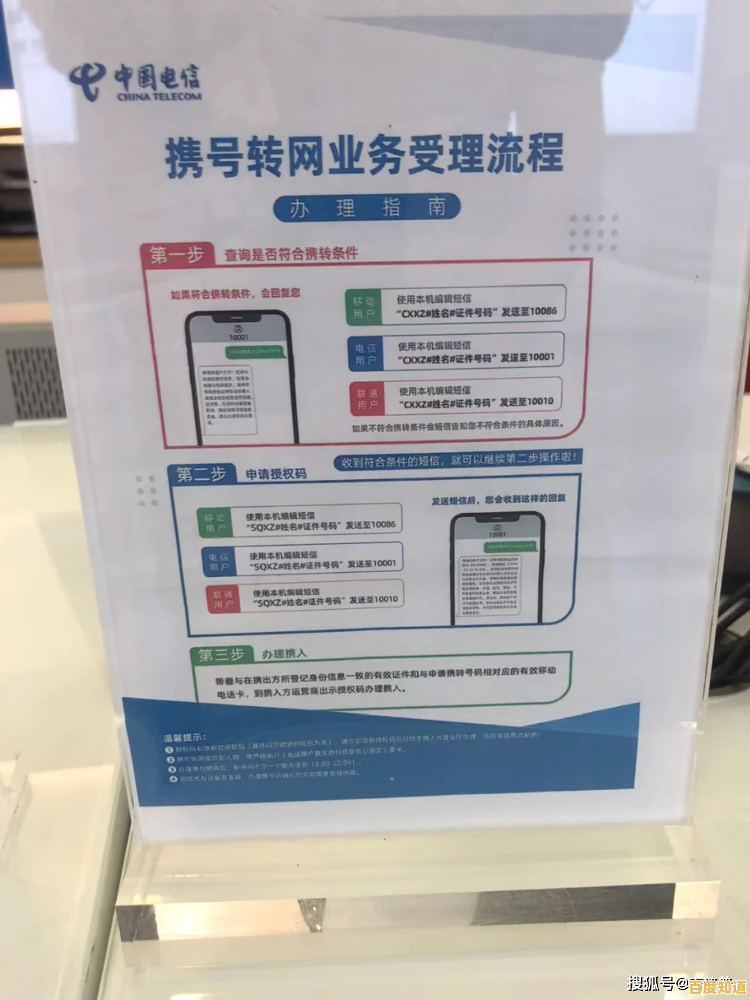 携号转网办理攻略:从申请到生效的完整步骤解析 携号转网办理攻略:从申请到生效的完整步骤解析
