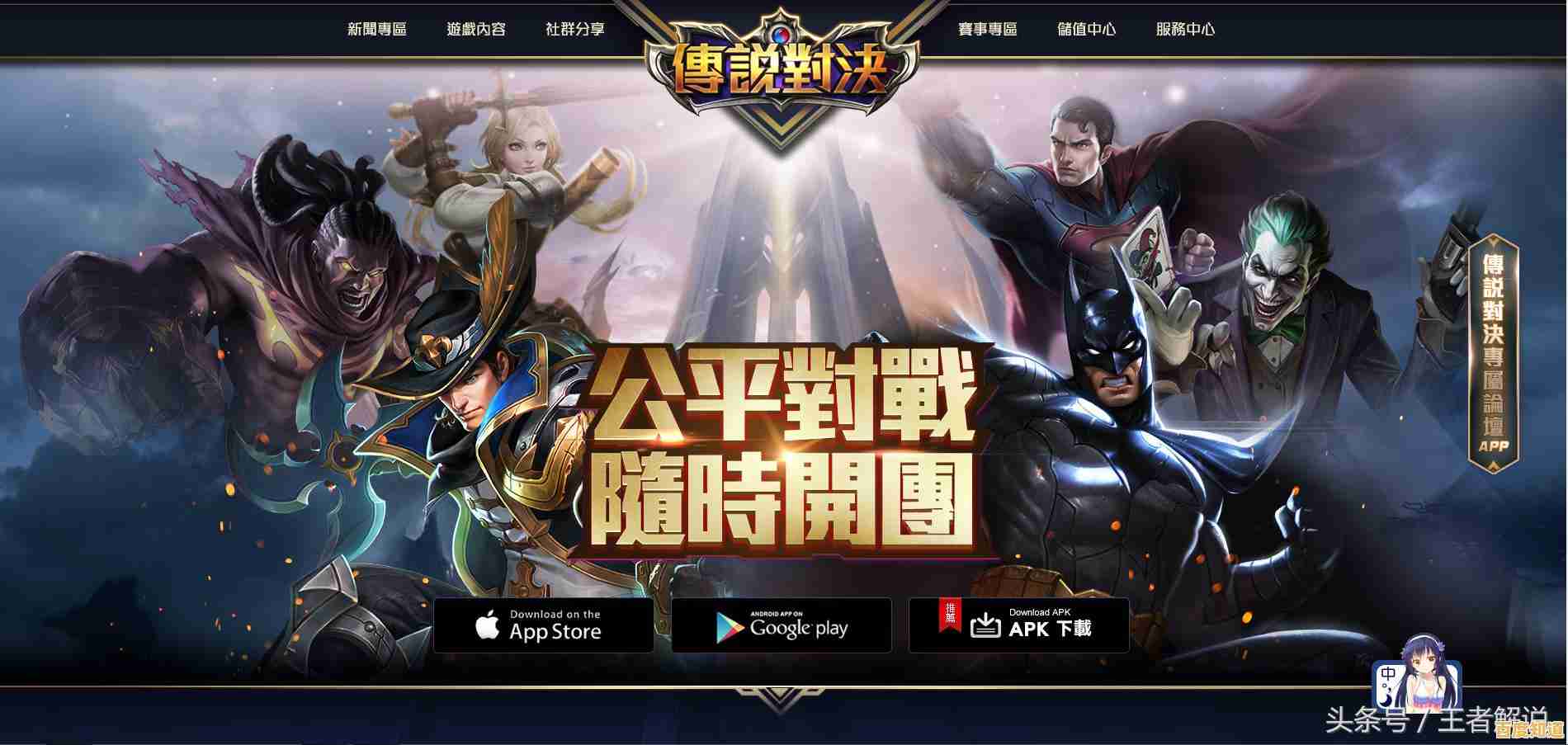 英雄出装千变万化，默契配合才是王道—传说对决台服》你玩过了吗？