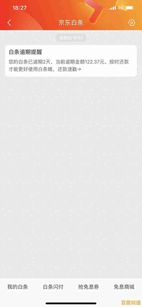 用户自主关闭京东白条功能的方法与注意事项说明