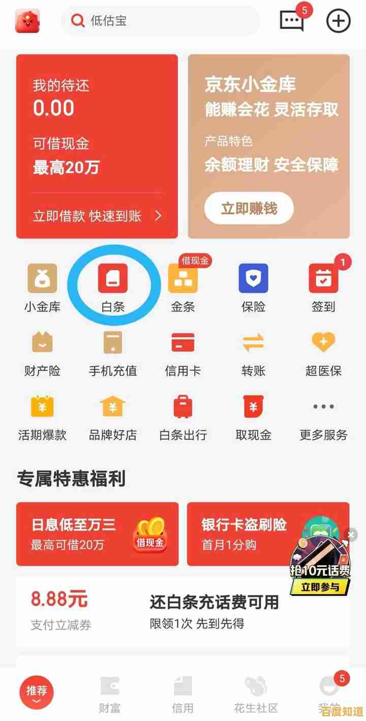用户自主关闭京东白条功能的方法与注意事项说明