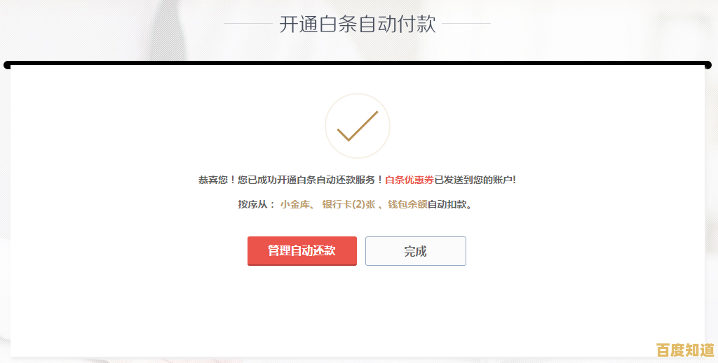 用户自主关闭京东白条功能的方法与注意事项说明