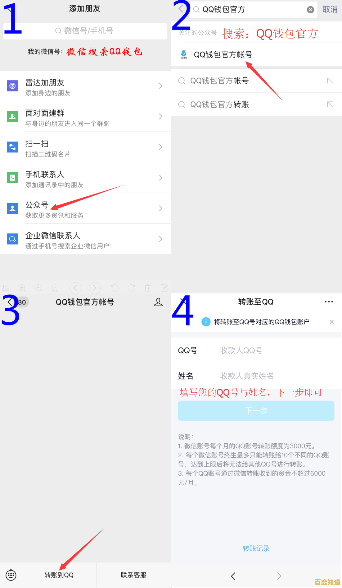 QQ钱包资金轻松转入微信钱包的详细步骤解析