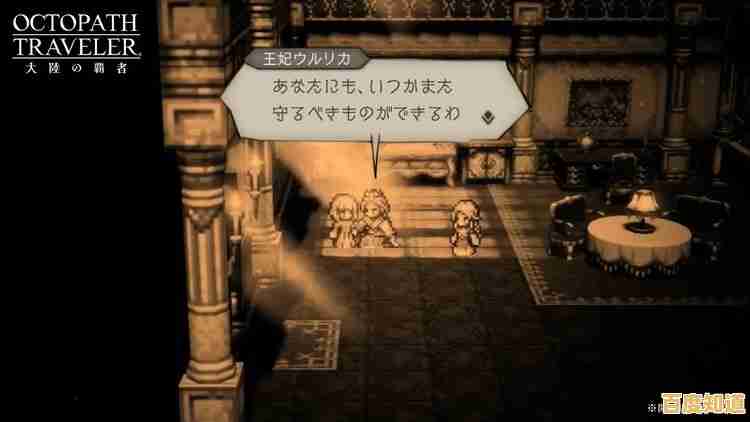 还在寻找高自由度的角色扮演游戏？歧路旅人大陆的霸者》是否能满足你？