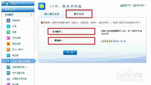 一卡通网上充值步骤详解:轻松实现线上快速到账 一卡通网上充值步骤详解:轻松实现线上快速到账