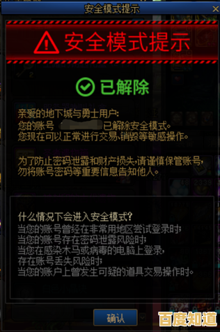 DNF安全模式解除全流程解析与实用技巧